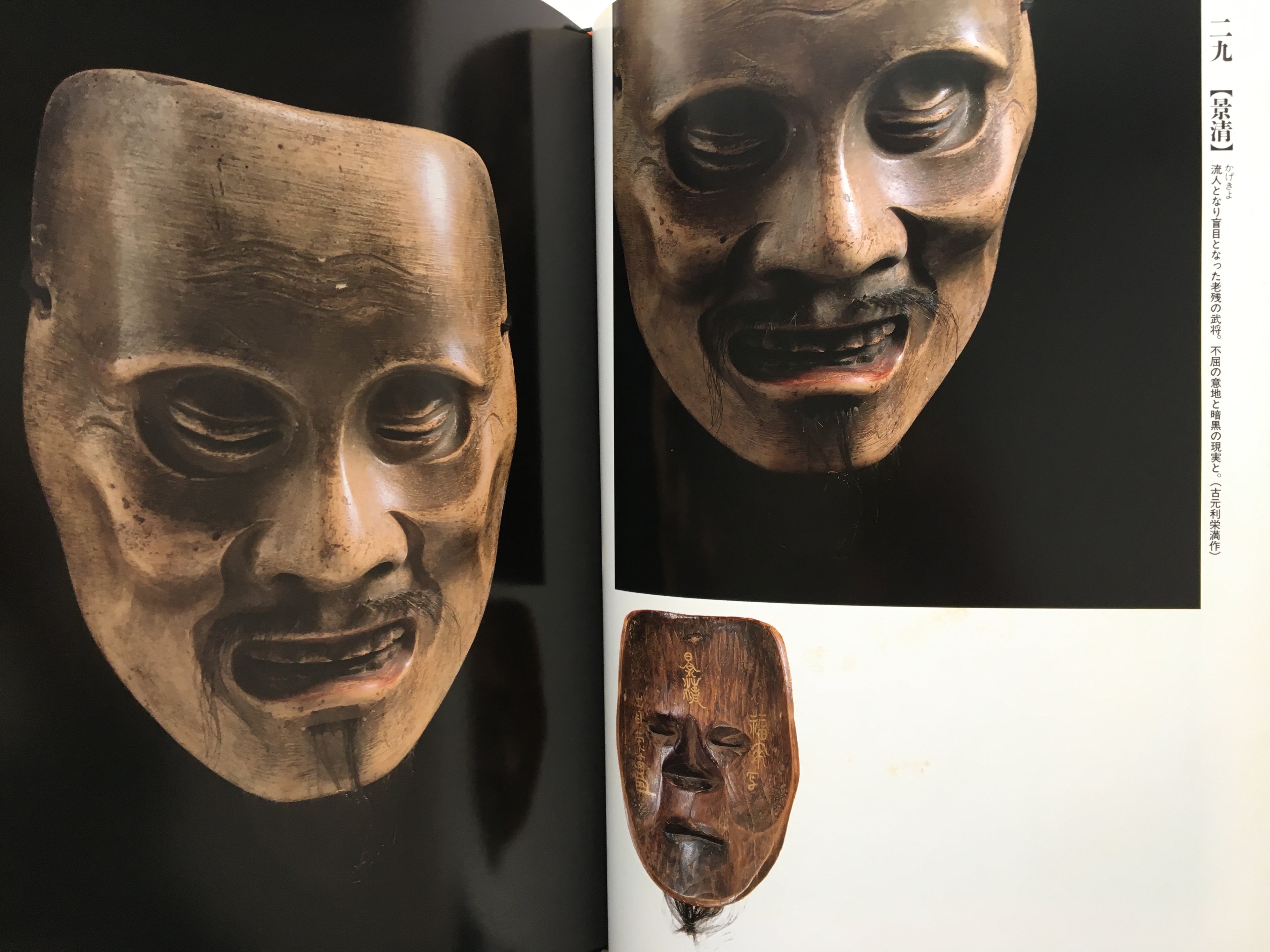 Nō Masks of the Ii Family Collection