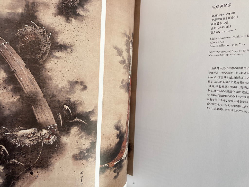 Hokusai -beyond Mt. Fuji