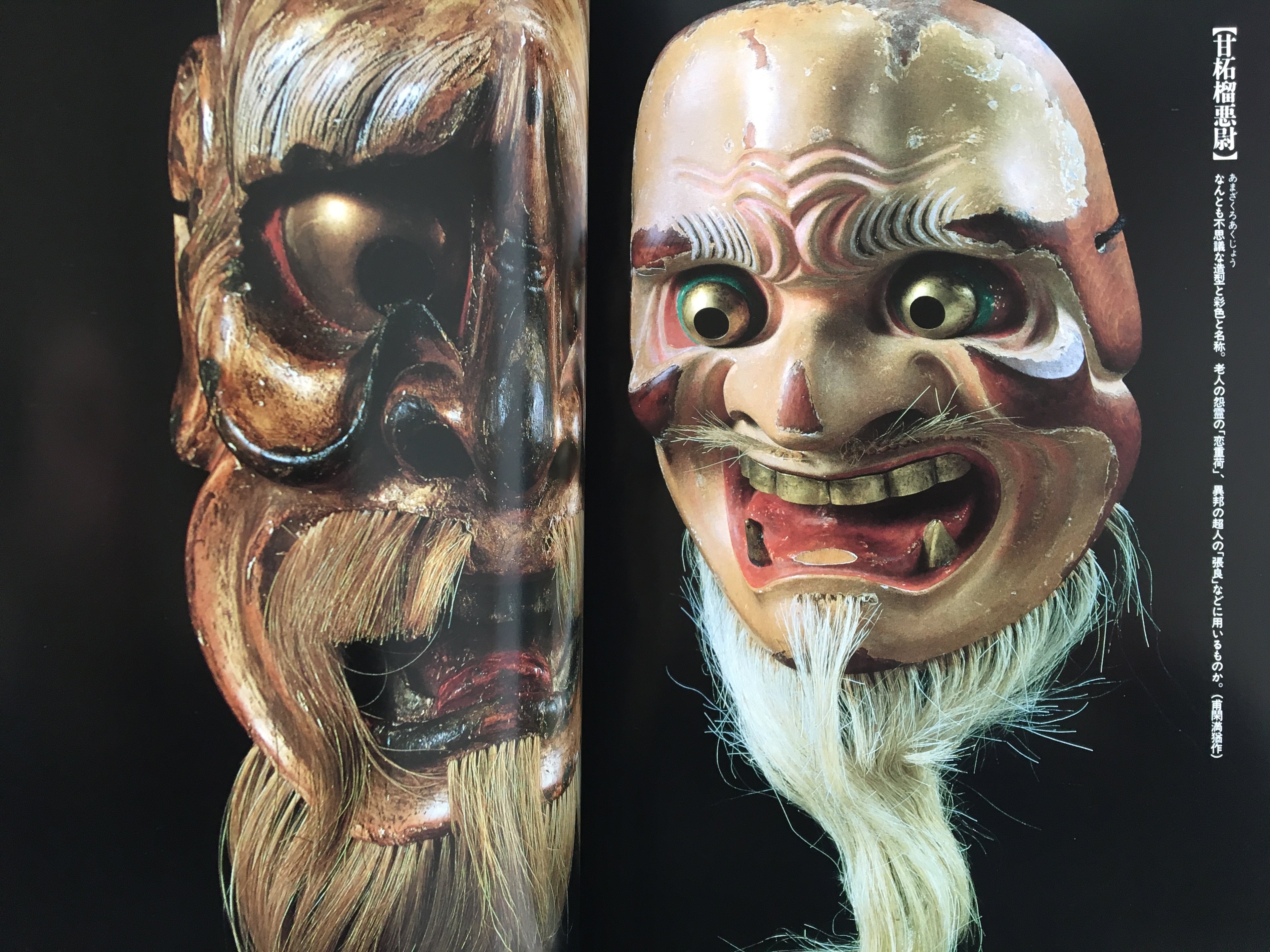 Nō Masks of the Ii Family Collection