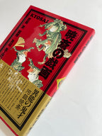 ON KYOSAI’S CARICATURE