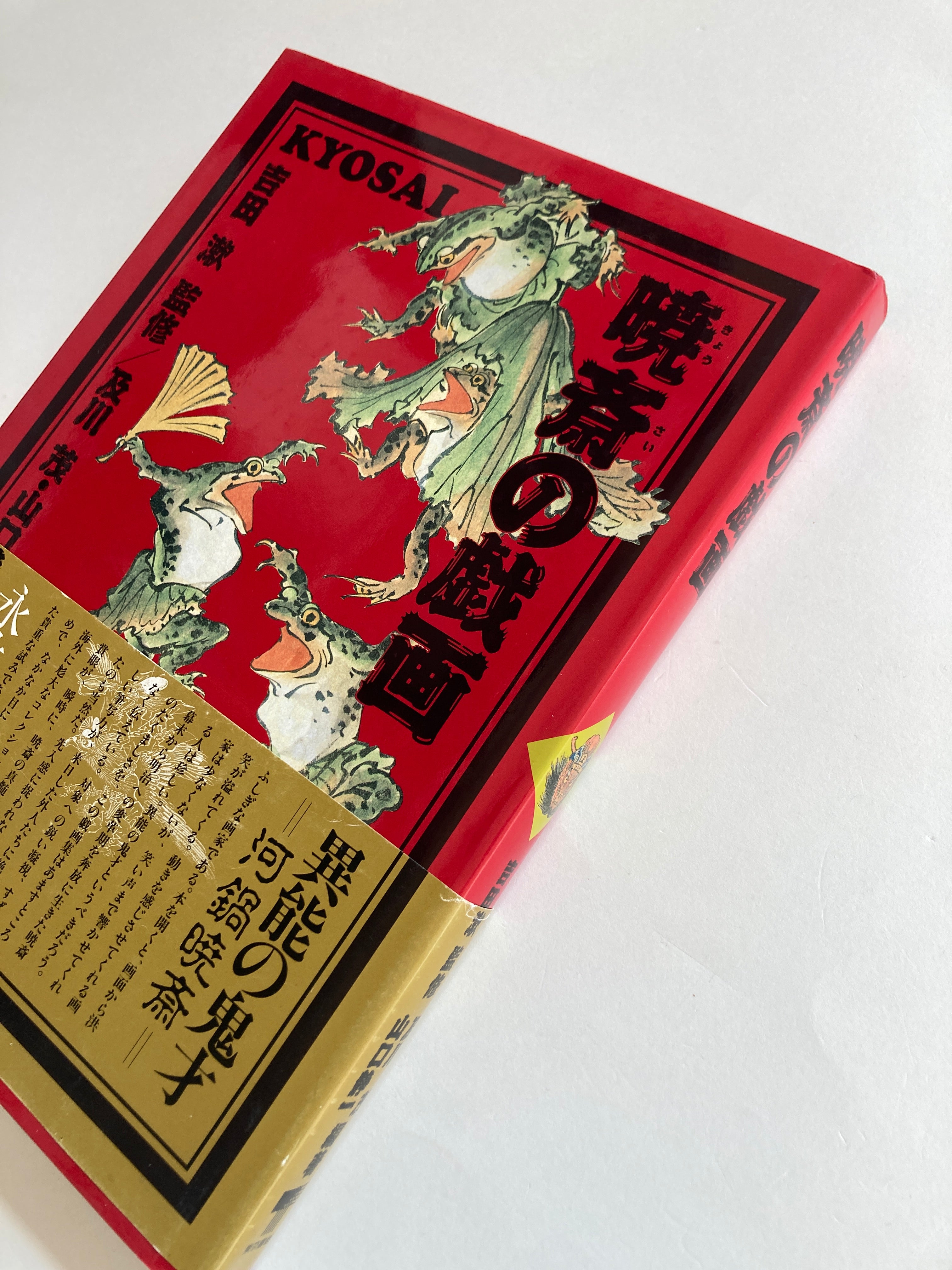 ON KYOSAI’S CARICATURE