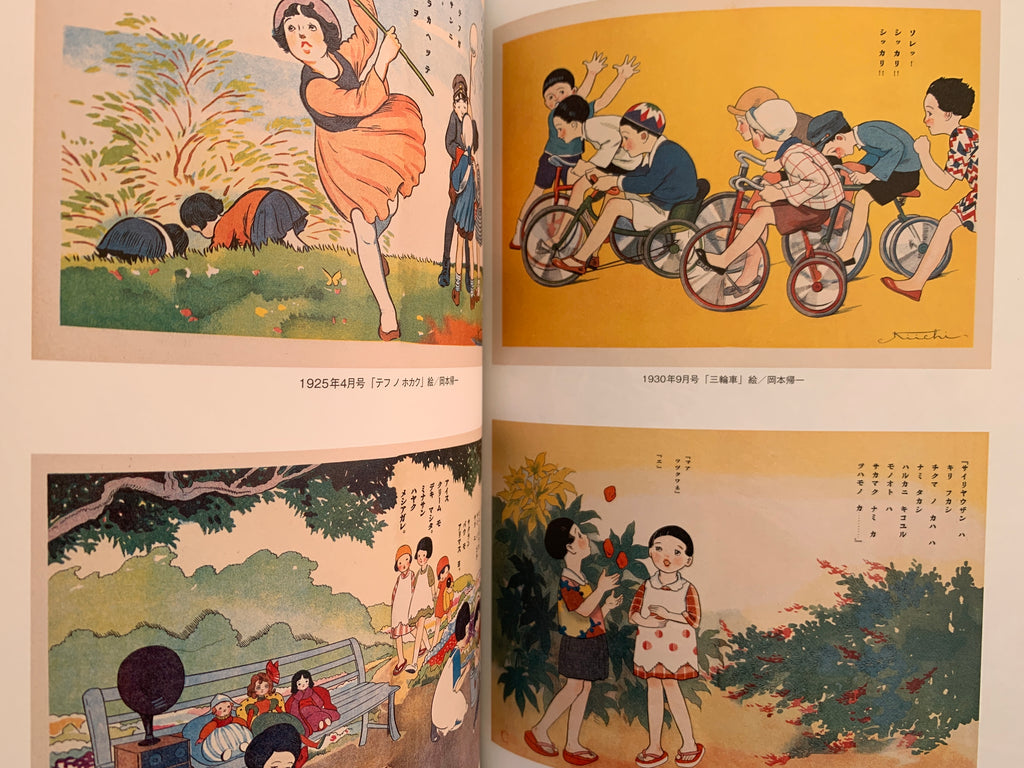 Masterpiece Selection of Kodomo no Kuni (Children's Country).