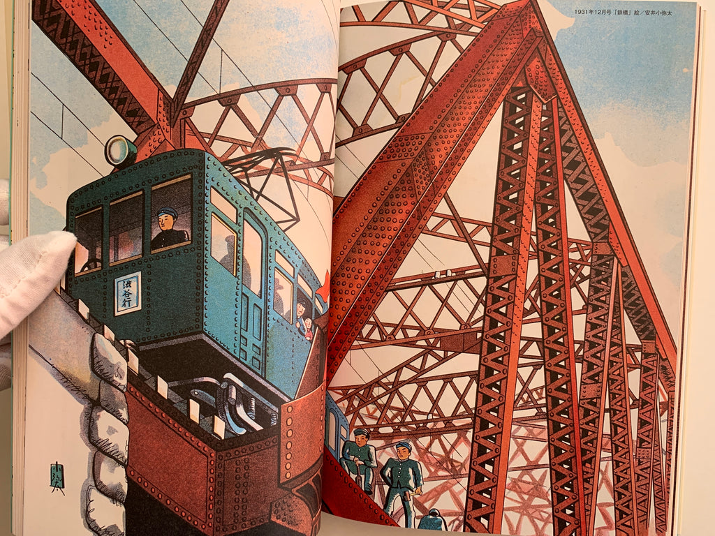 Masterpiece Selection of Kodomo no Kuni (Children's Country).