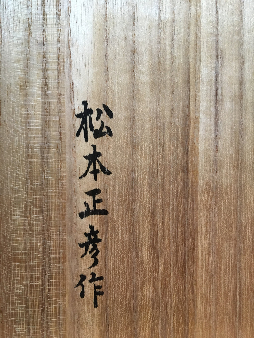 Mask of OKINA by Masahiko Matsumoto. /(with quilted textile bag and a paulownia box)