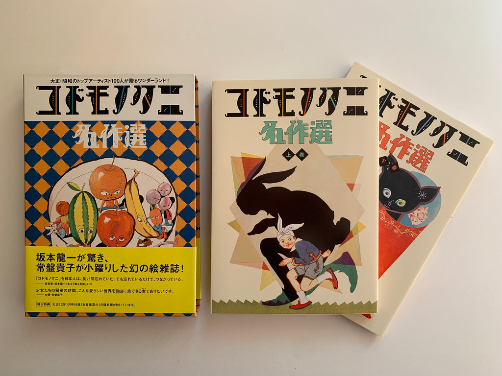 Masterpiece Selection of Kodomo no Kuni (Children's Country).