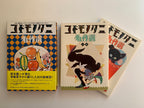 Masterpiece Selection of Kodomo no Kuni (Children's Country).