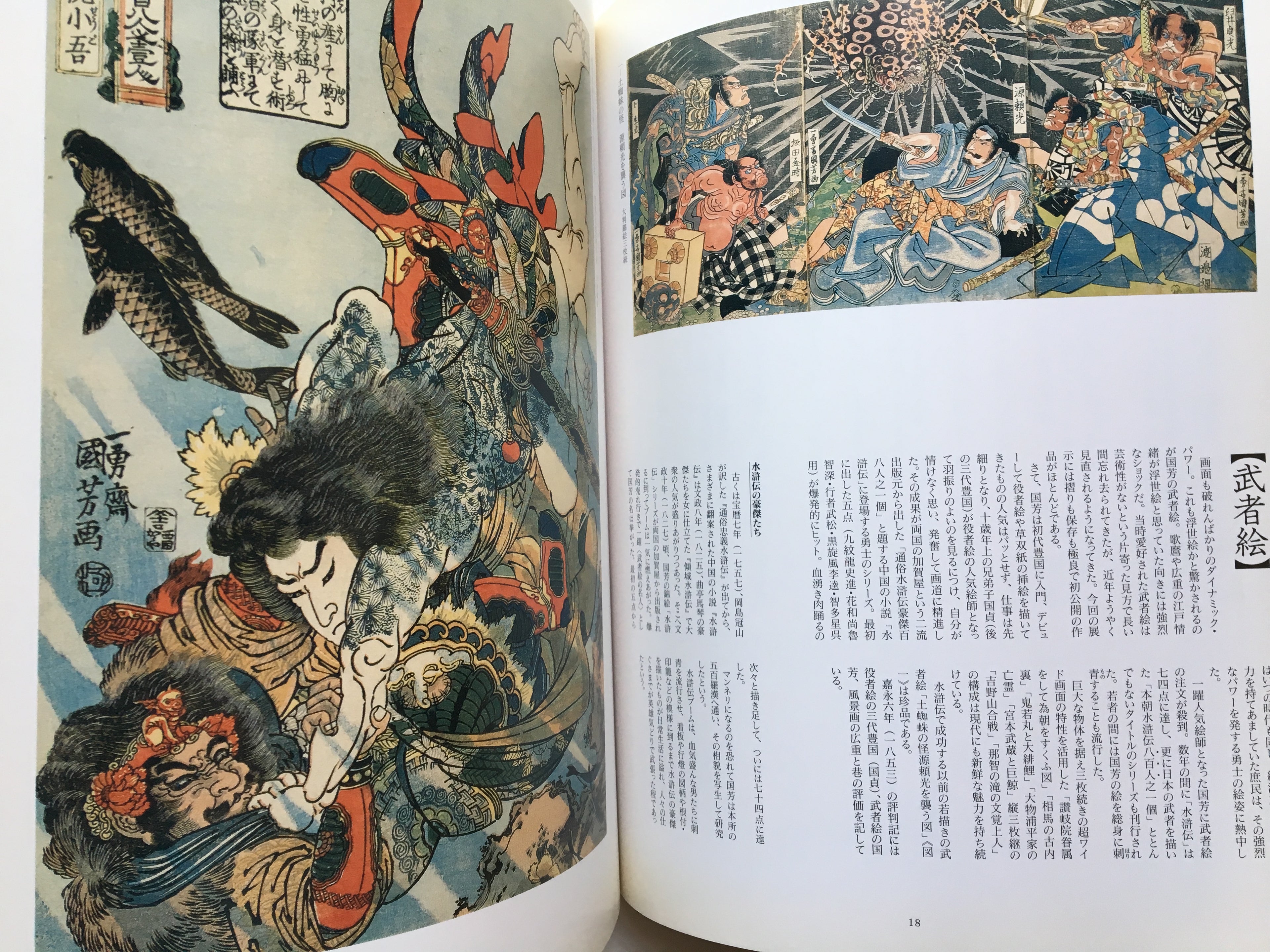 Catalog:  The World of  Kuniyoshi Utagawa, the Painter of Edo