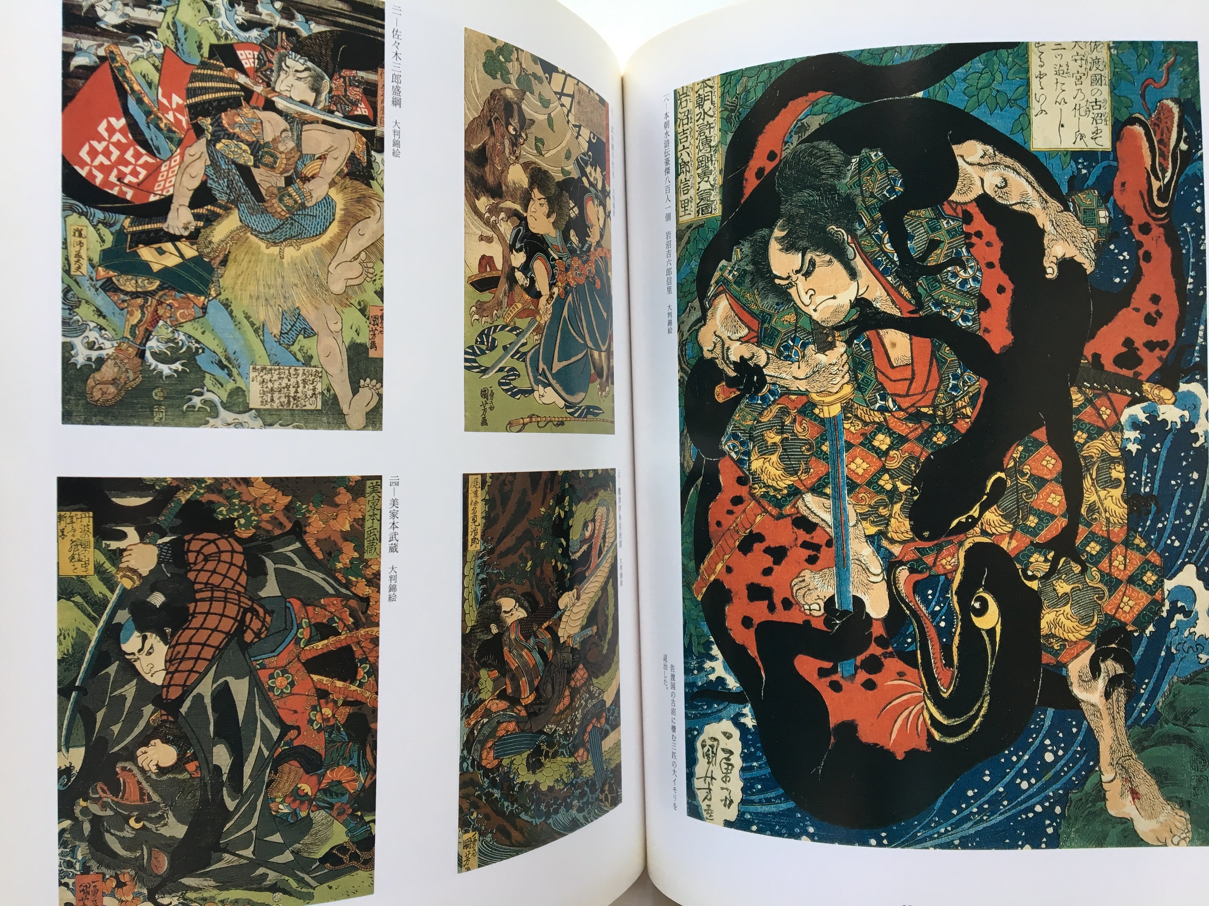 Catalog:  The World of  Kuniyoshi Utagawa, the Painter of Edo