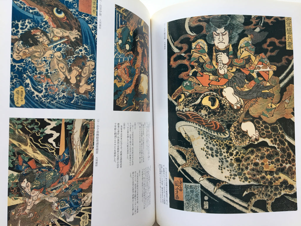 Catalog:  The World of  Kuniyoshi Utagawa, the Painter of Edo