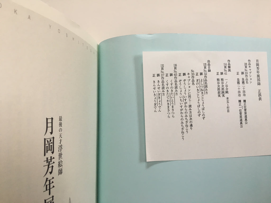 The Final Great Artist of Ukiyo-e. EXHIBITION TSUKIOKA YOSHITOSHI.