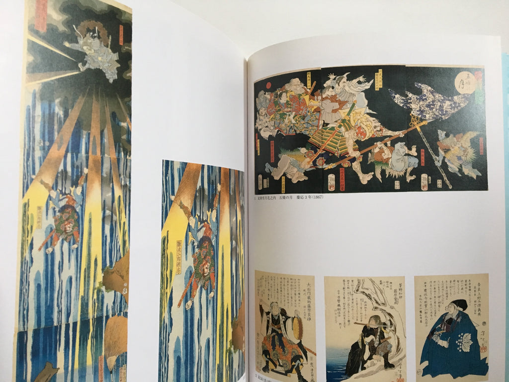 The Final Great Artist of Ukiyo-e. EXHIBITION TSUKIOKA YOSHITOSHI.