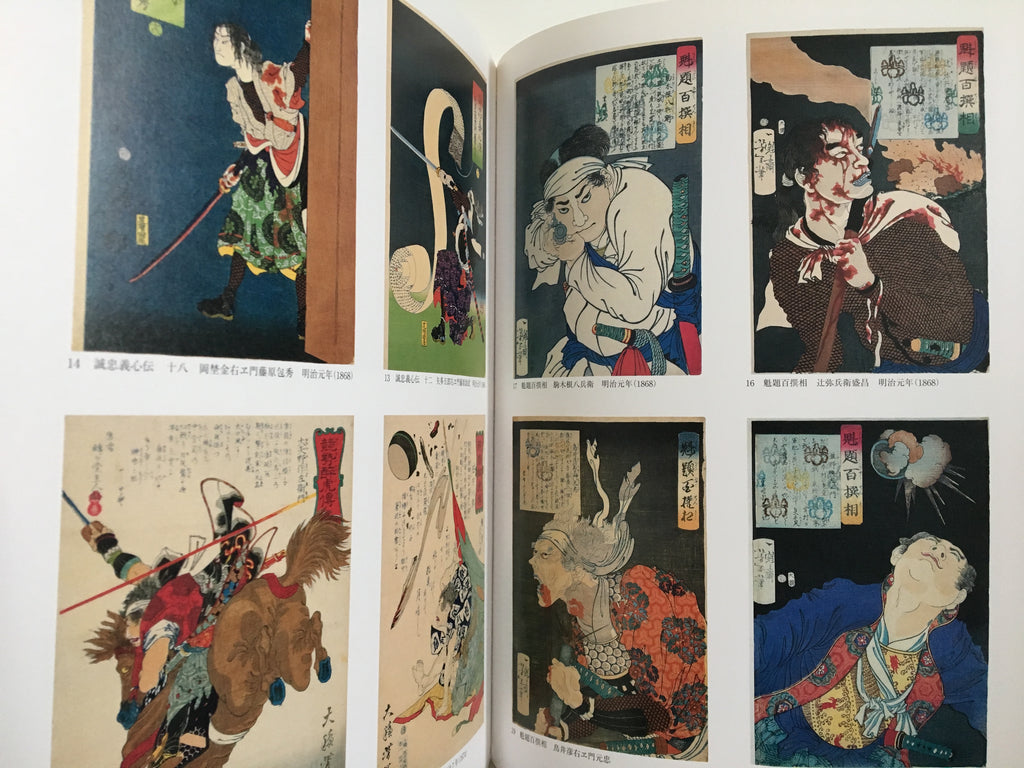 The Final Great Artist of Ukiyo-e. EXHIBITION TSUKIOKA YOSHITOSHI.