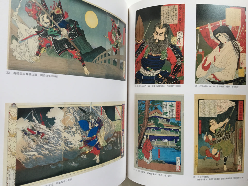 The Final Great Artist of Ukiyo-e. EXHIBITION TSUKIOKA YOSHITOSHI.