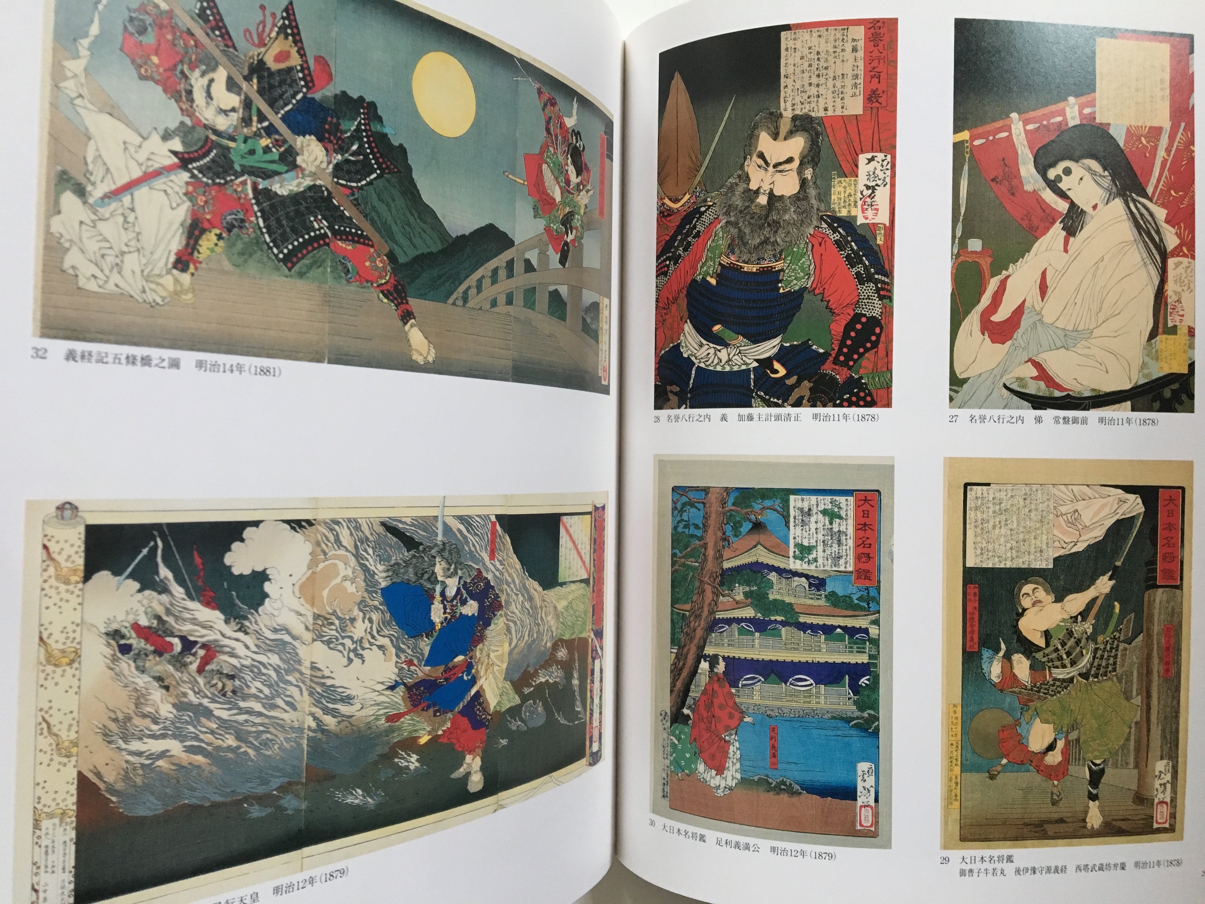 The Final Great Artist of Ukiyo-e. EXHIBITION TSUKIOKA YOSHITOSHI.