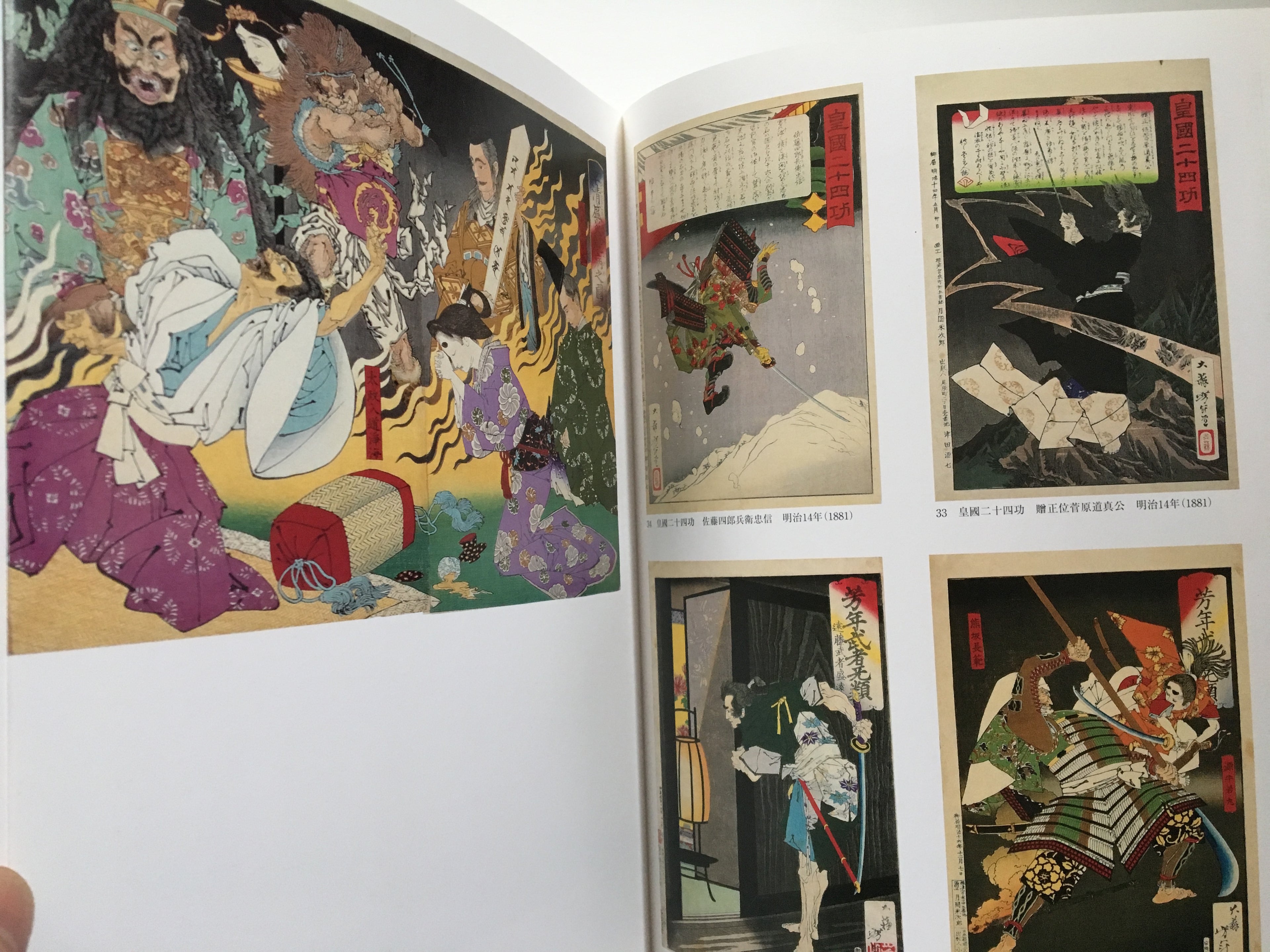 The Final Great Artist of Ukiyo-e. EXHIBITION TSUKIOKA YOSHITOSHI.