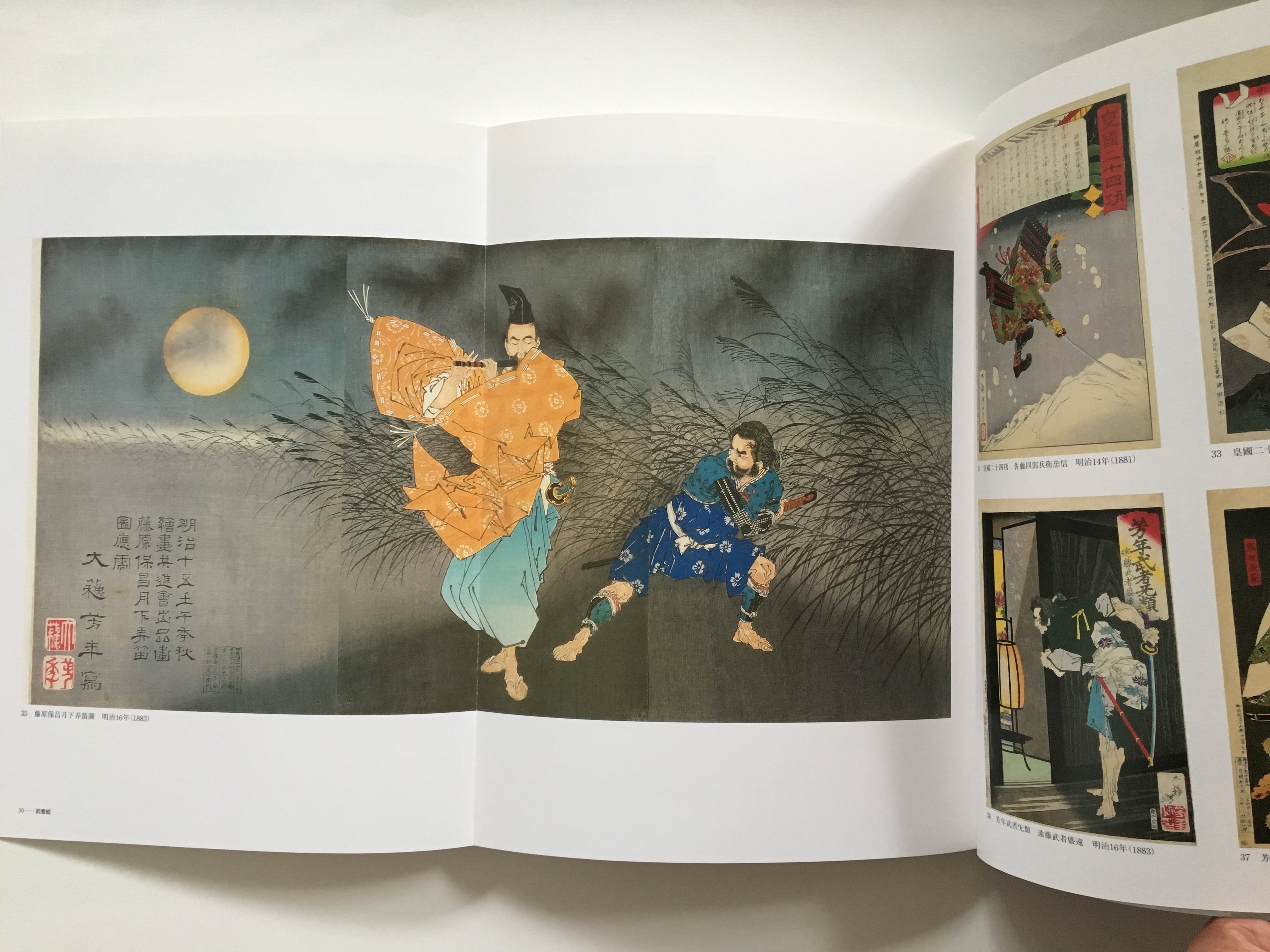 The Final Great Artist of Ukiyo-e. EXHIBITION TSUKIOKA YOSHITOSHI.