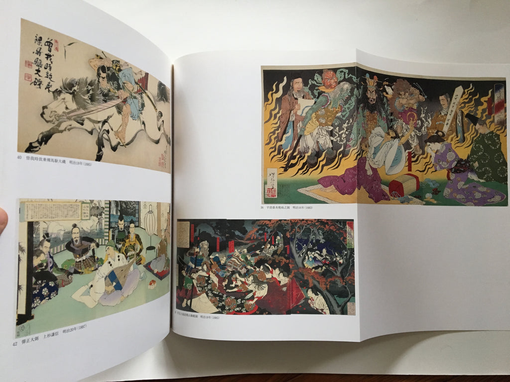 The Final Great Artist of Ukiyo-e. EXHIBITION TSUKIOKA YOSHITOSHI.