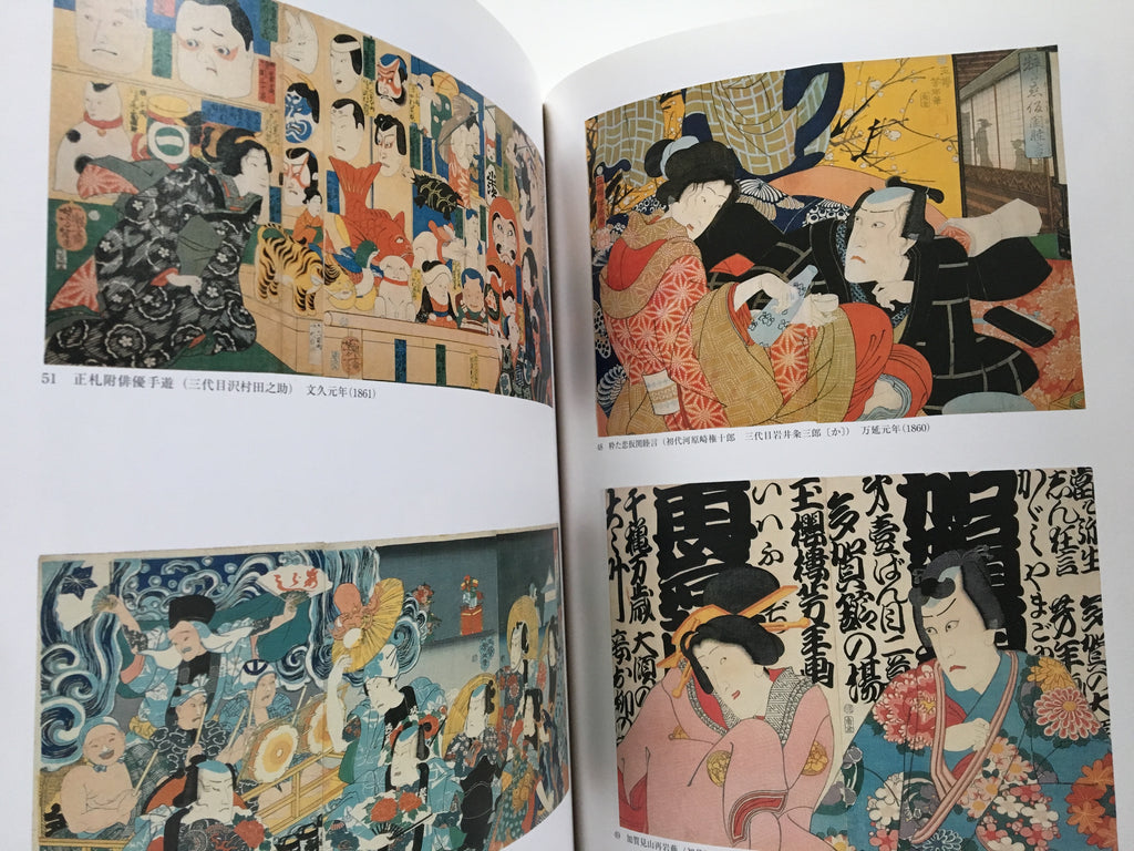 The Final Great Artist of Ukiyo-e. EXHIBITION TSUKIOKA YOSHITOSHI.