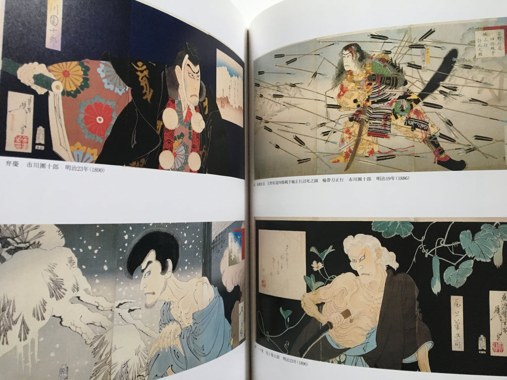 The Final Great Artist of Ukiyo-e. EXHIBITION TSUKIOKA YOSHITOSHI.