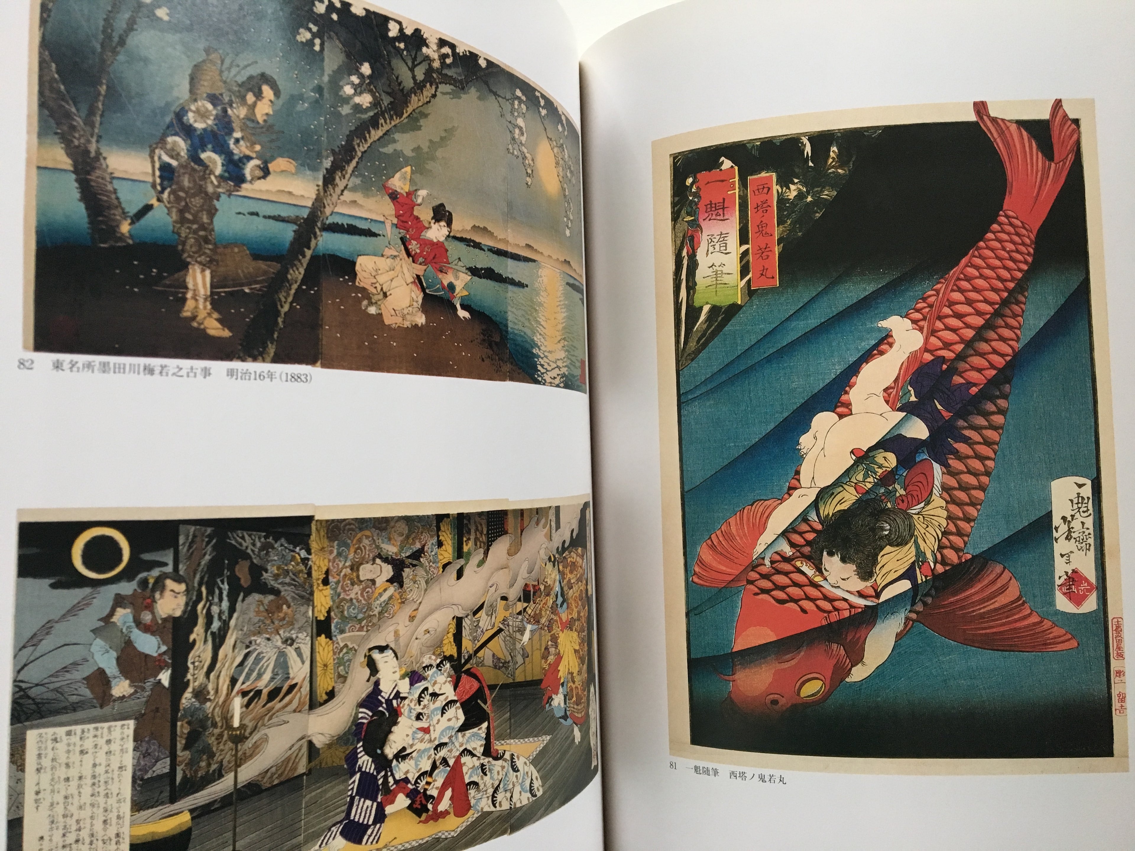 The Final Great Artist of Ukiyo-e. EXHIBITION TSUKIOKA YOSHITOSHI.