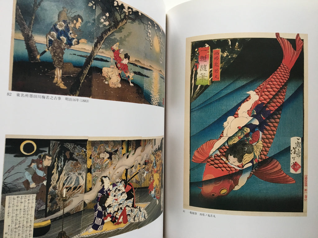 The Final Great Artist of Ukiyo-e. EXHIBITION TSUKIOKA YOSHITOSHI.