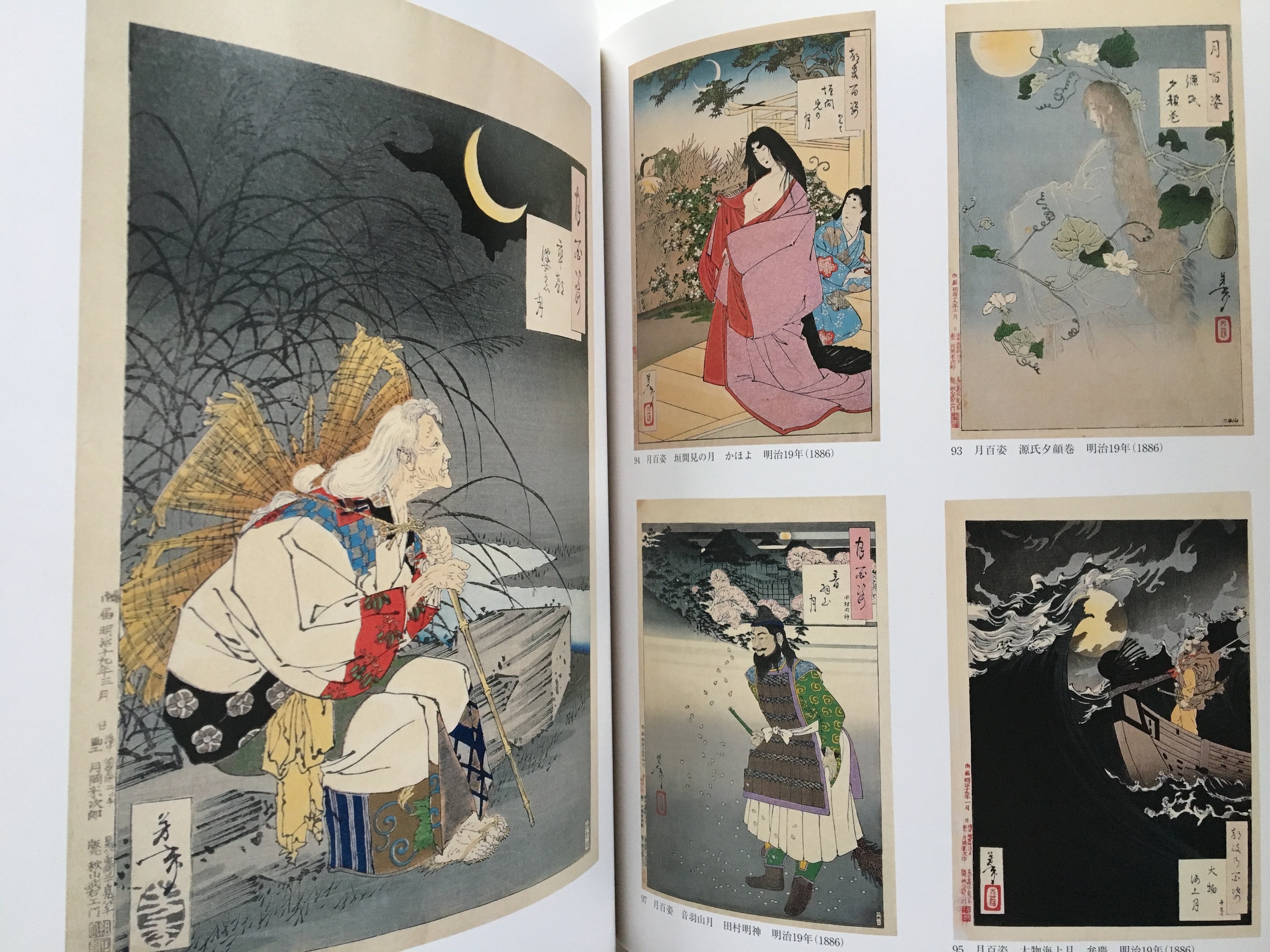 The Final Great Artist of Ukiyo-e. EXHIBITION TSUKIOKA YOSHITOSHI.