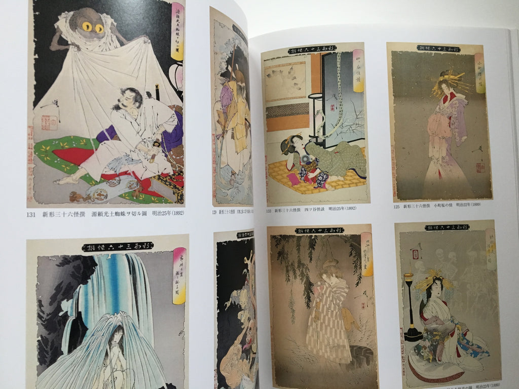 The Final Great Artist of Ukiyo-e. EXHIBITION TSUKIOKA YOSHITOSHI.