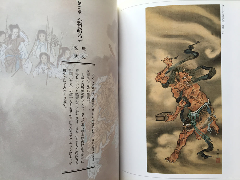 The Genius from the end of Edo-Meiji era / KYŌSAI