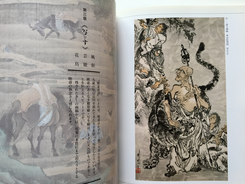 The Genius from the end of Edo-Meiji era / KYŌSAI