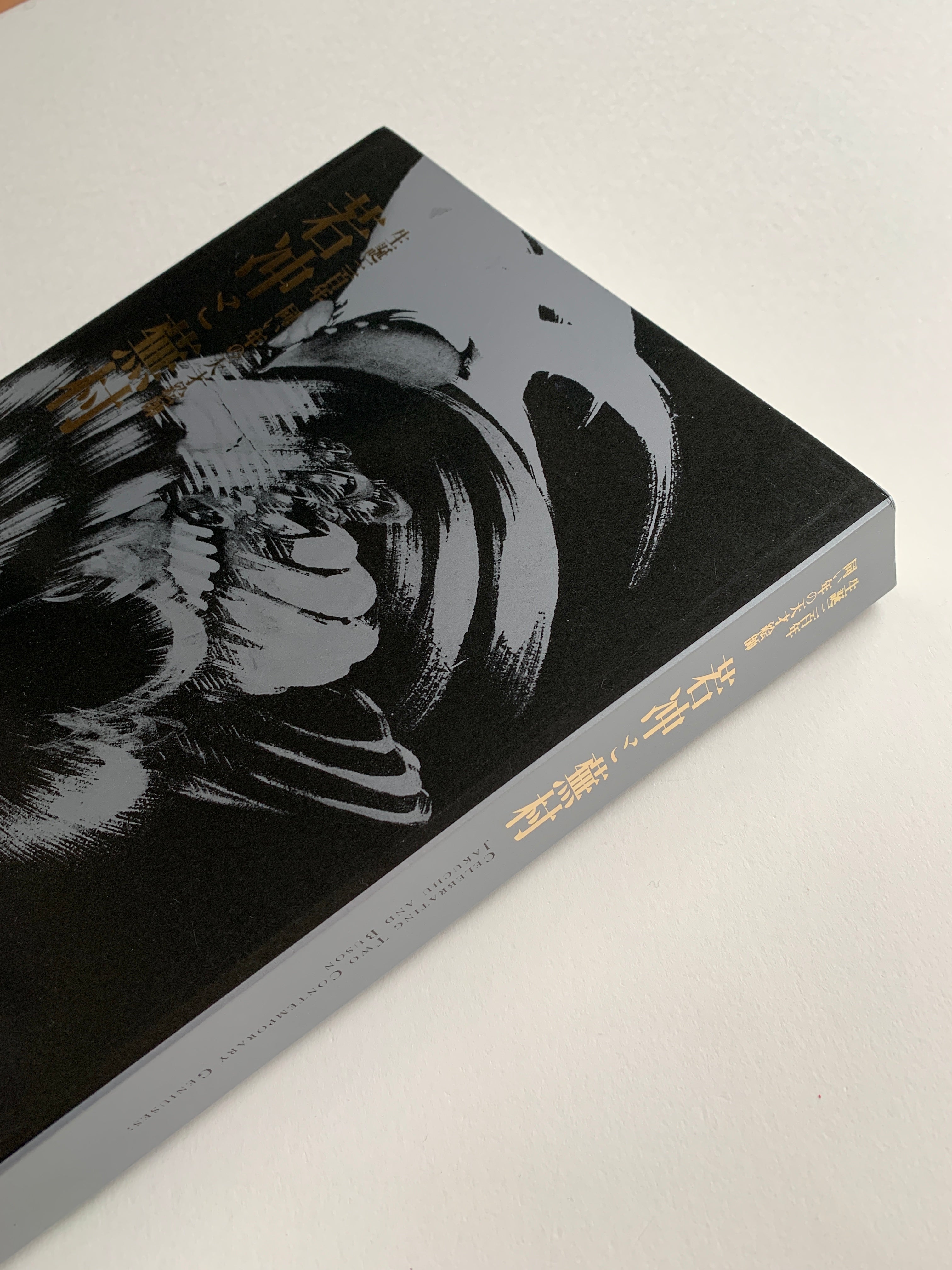 Celebrating Two Contemporary Geniuses: Jakuchū and Buson (R)