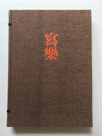 SHARAKU - Complete Collection Ukiyo-e Print 4 Shueisha Edition