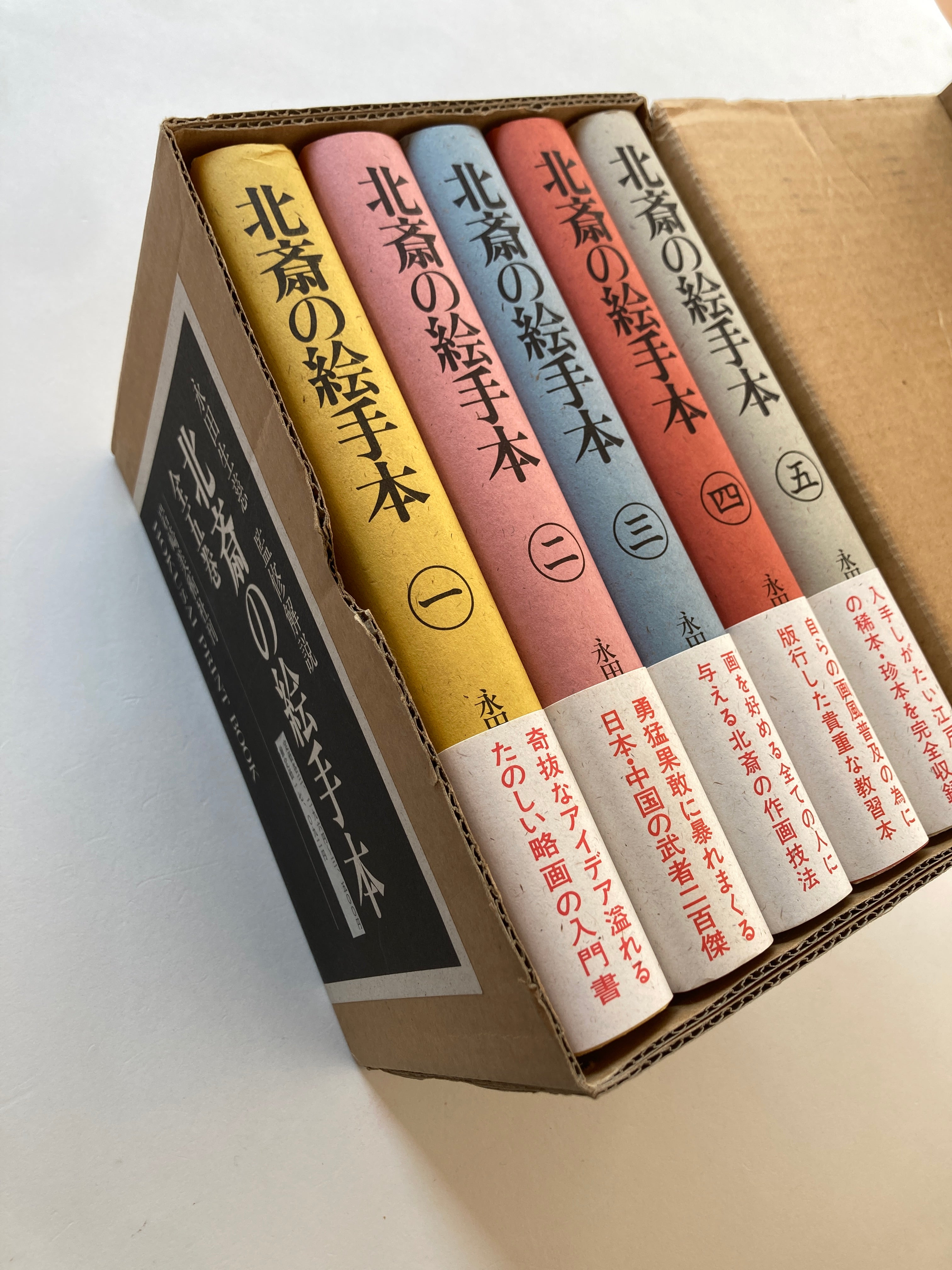 HOKUSAI PRINT BOOK - Full Set with BOX