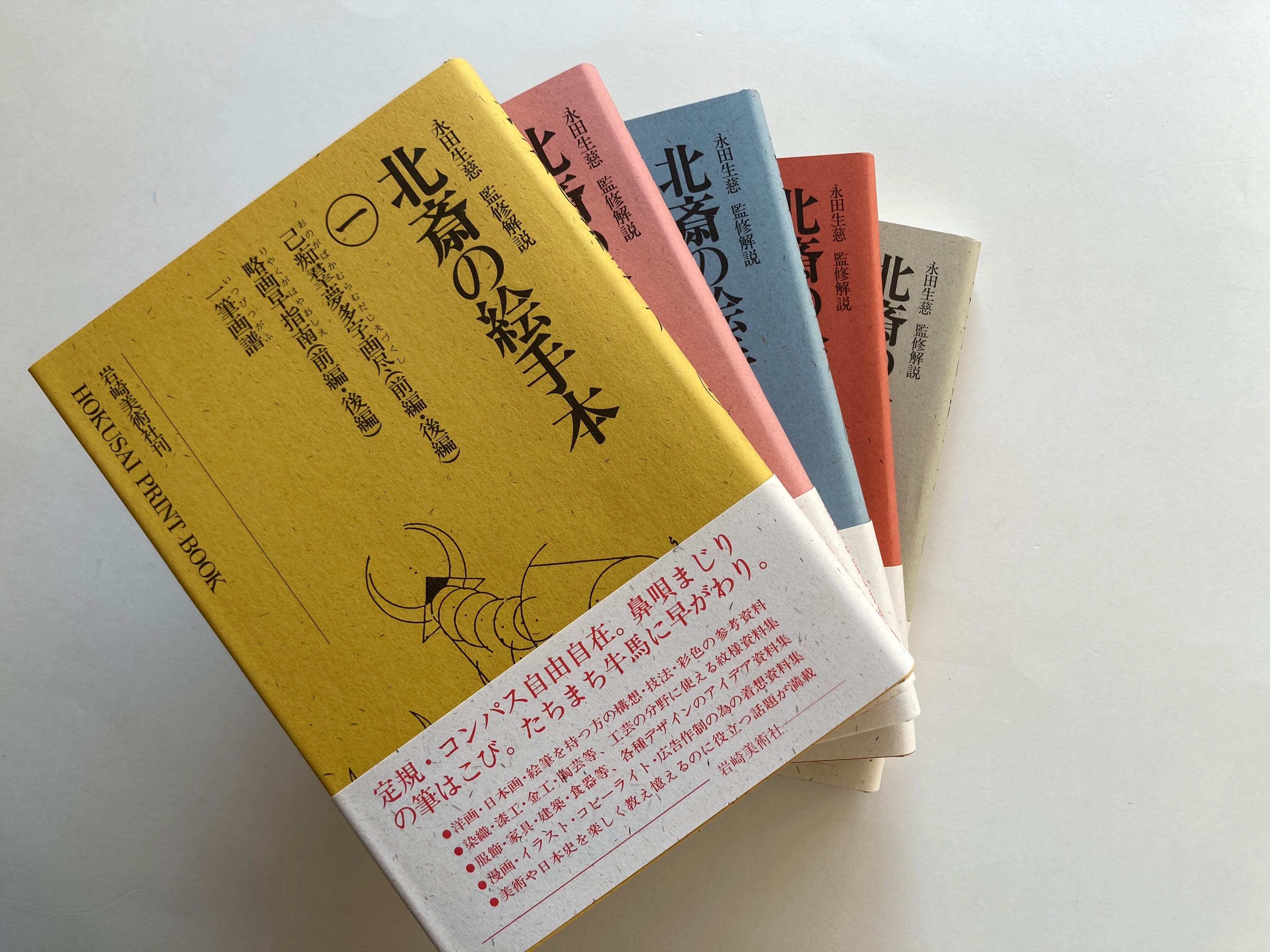 HOKUSAI PRINT BOOK - Full Set with BOX