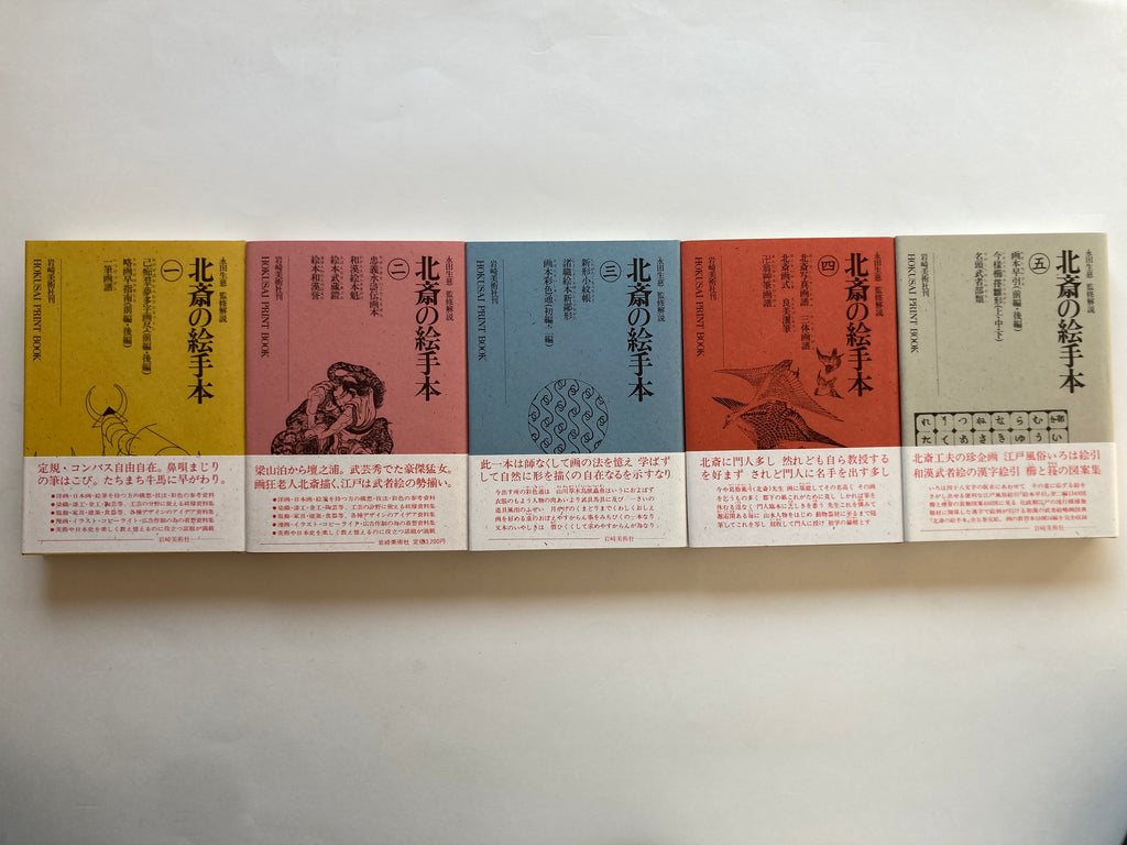 HOKUSAI PRINT BOOK - Full Set with BOX