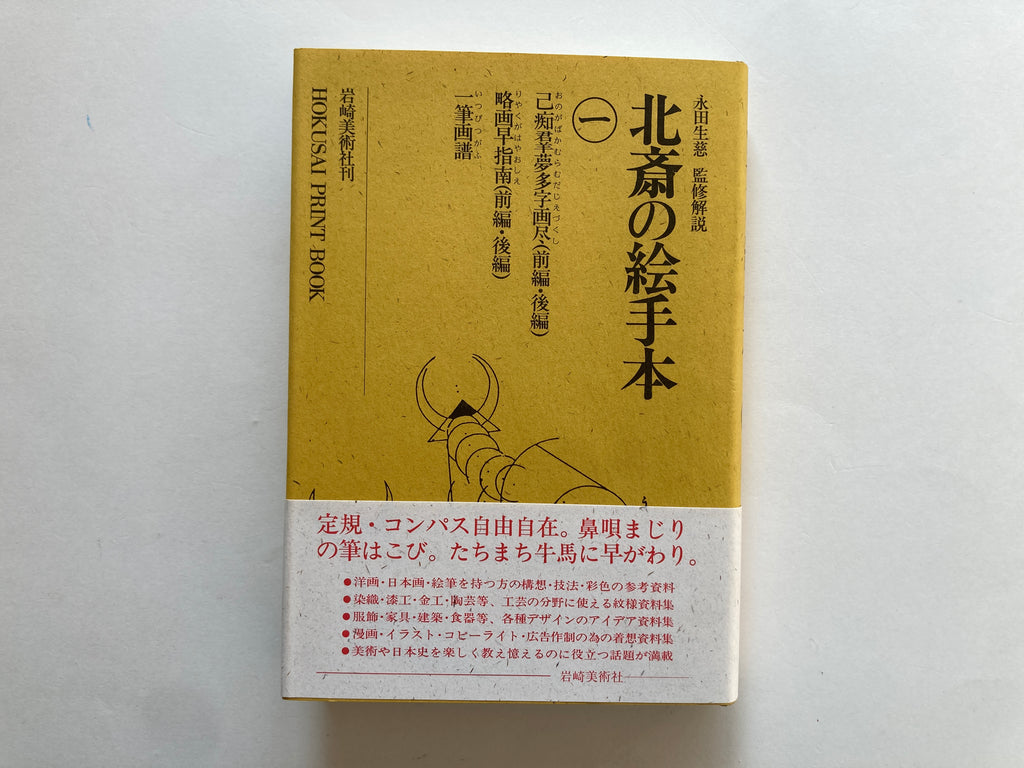 HOKUSAI PRINT BOOK - Full Set with BOX