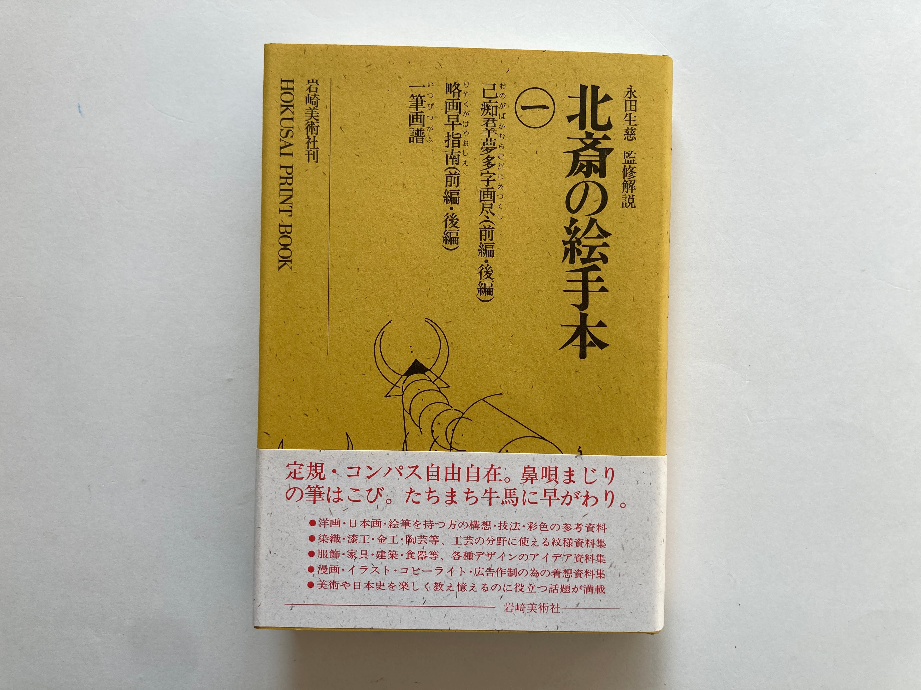 HOKUSAI PRINT BOOK - Full Set with BOX