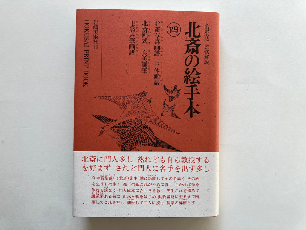 HOKUSAI PRINT BOOK - Full Set with BOX