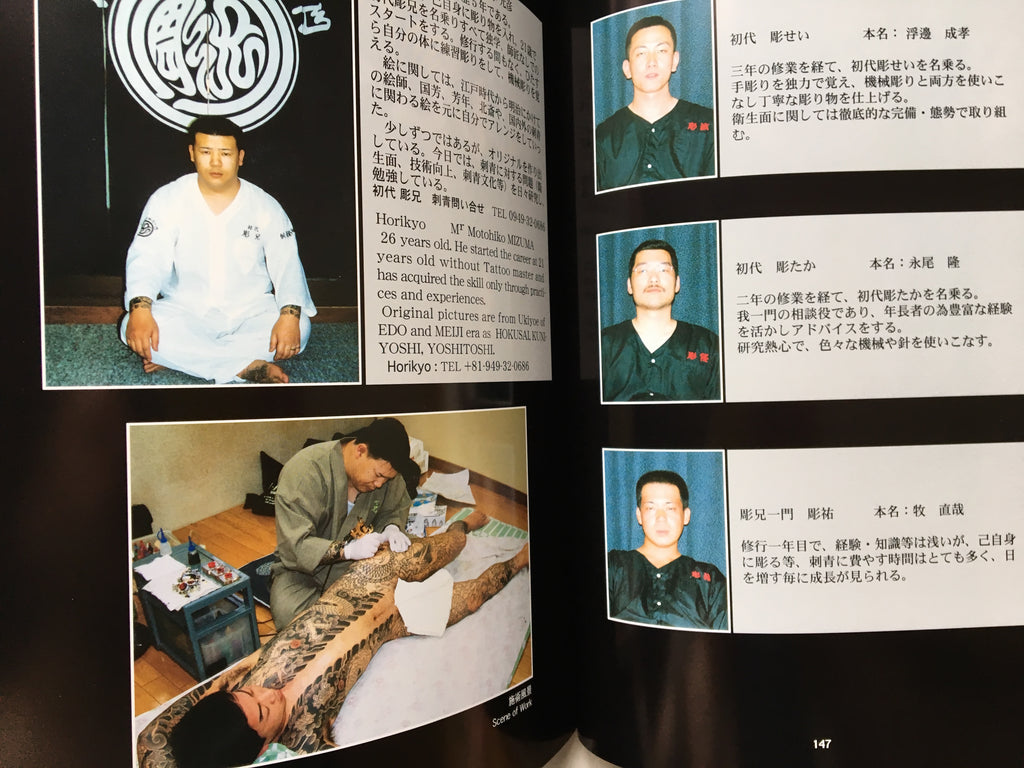 The First HORIKYO TATTOO WORK Vol.1