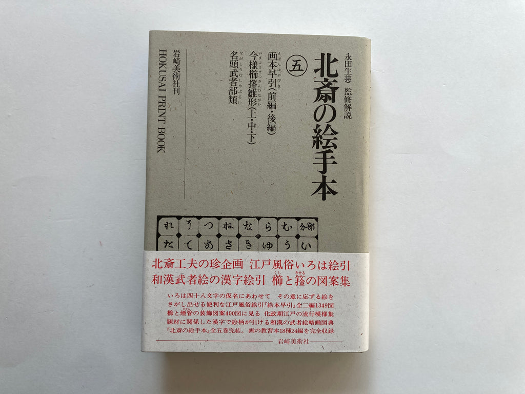 HOKUSAI PRINT BOOK - Full Set with BOX