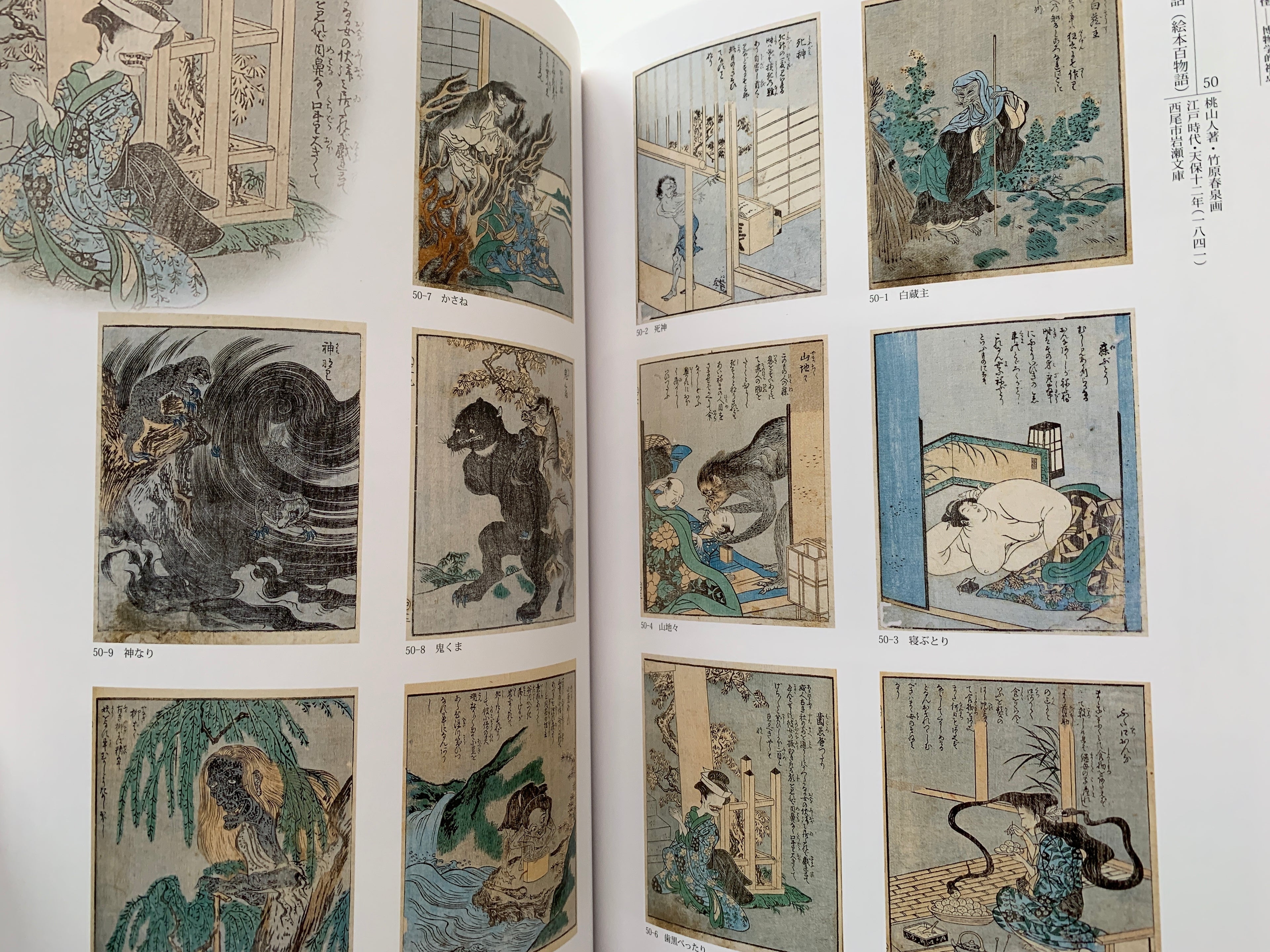 Big Yokai Exhibition Demon, Yokai and Gegege