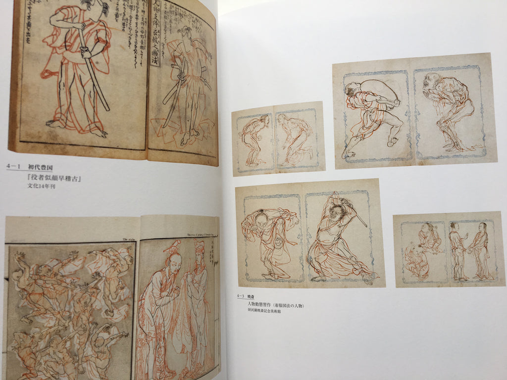 KUNIYOSHI - KYŌSAI, Anything is Here!