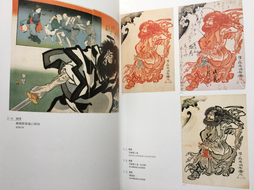 KUNIYOSHI - KYŌSAI, Anything is Here!