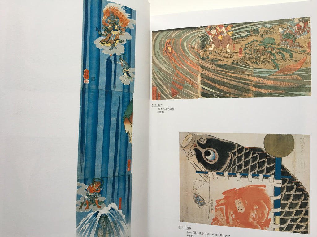 KUNIYOSHI - KYŌSAI, Anything is Here!