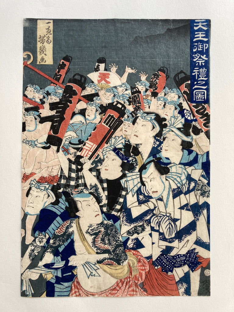 Tenno Festival (Yoshiiku, 1864)