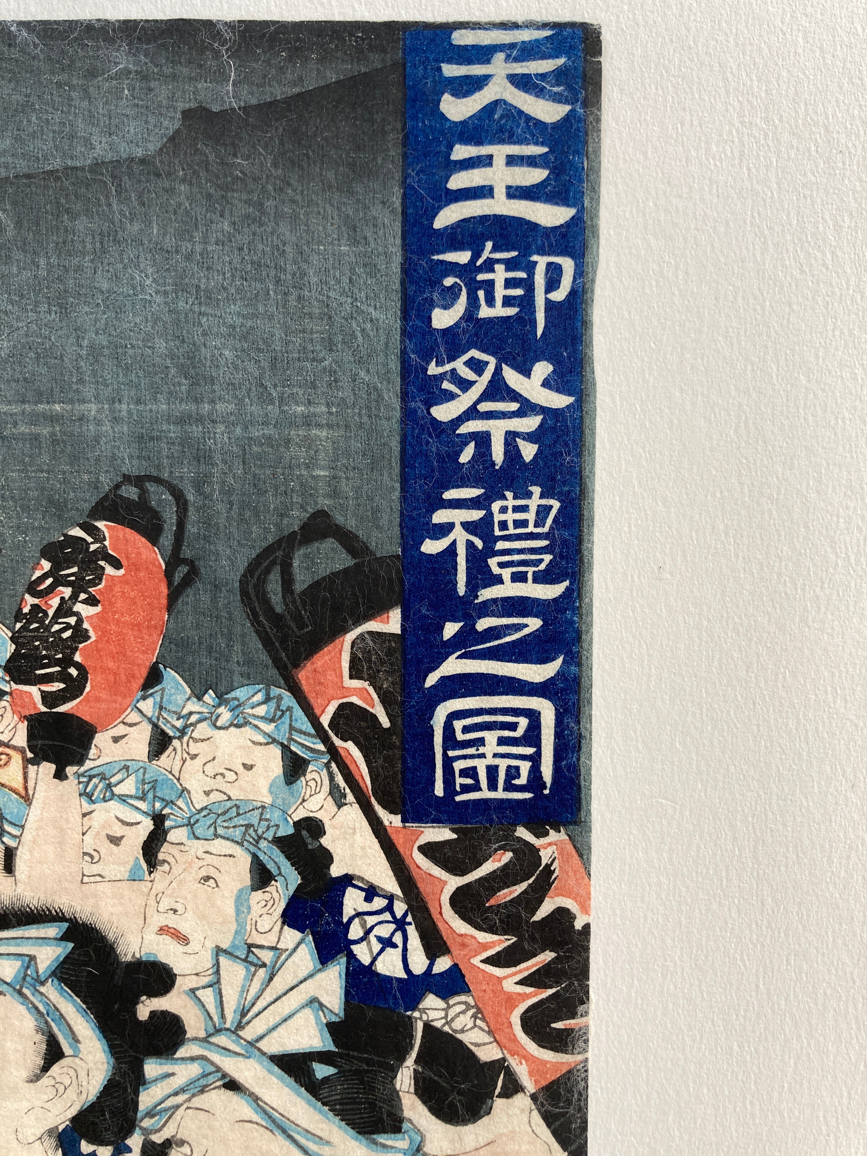 Tenno Festival (Yoshiiku, 1864)