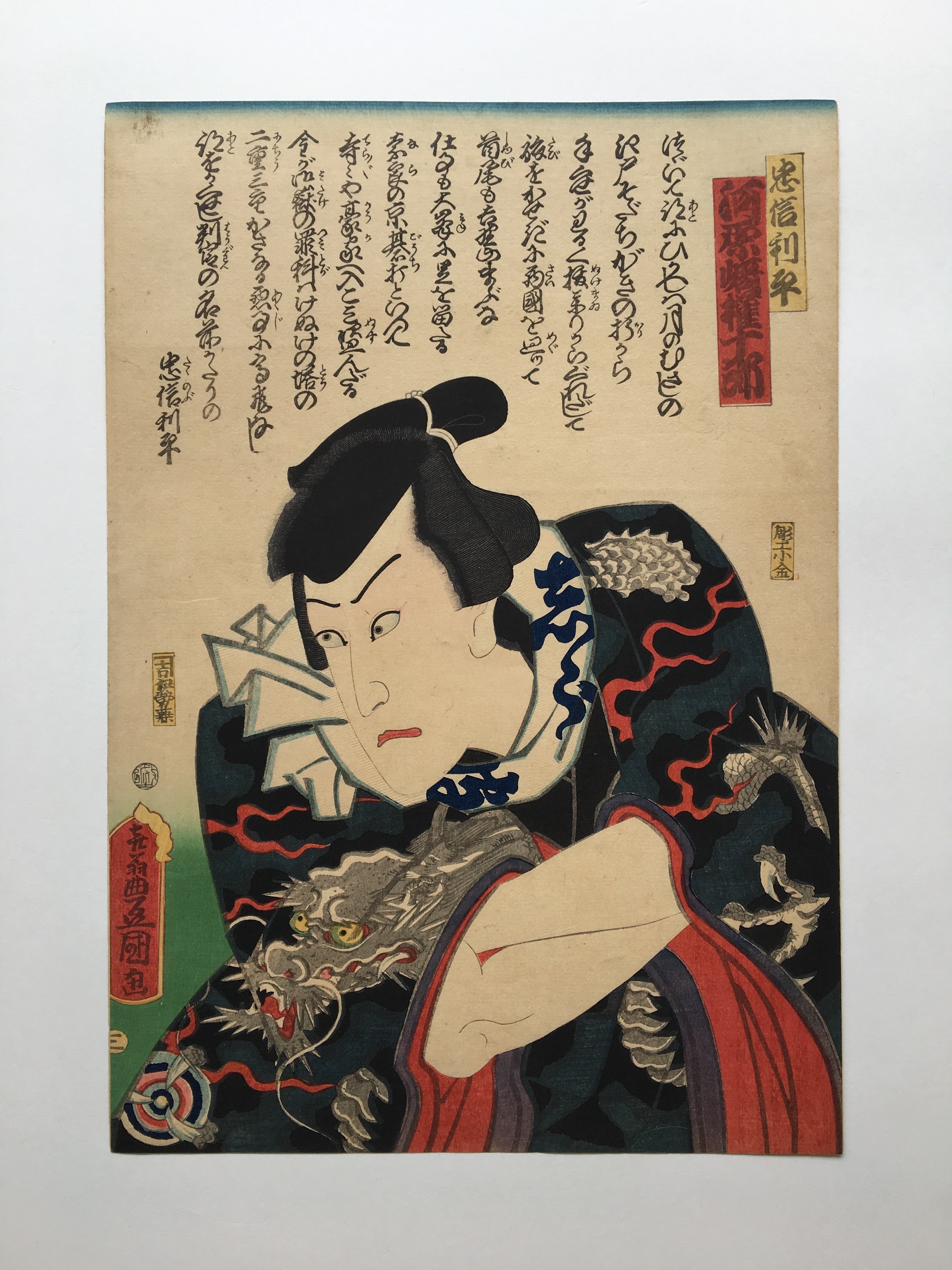 Actor Kawarazaki Gonjûrô I as Tadanobu Rihei (Utagawa Kunisada (Toyokuni  III), 1862)