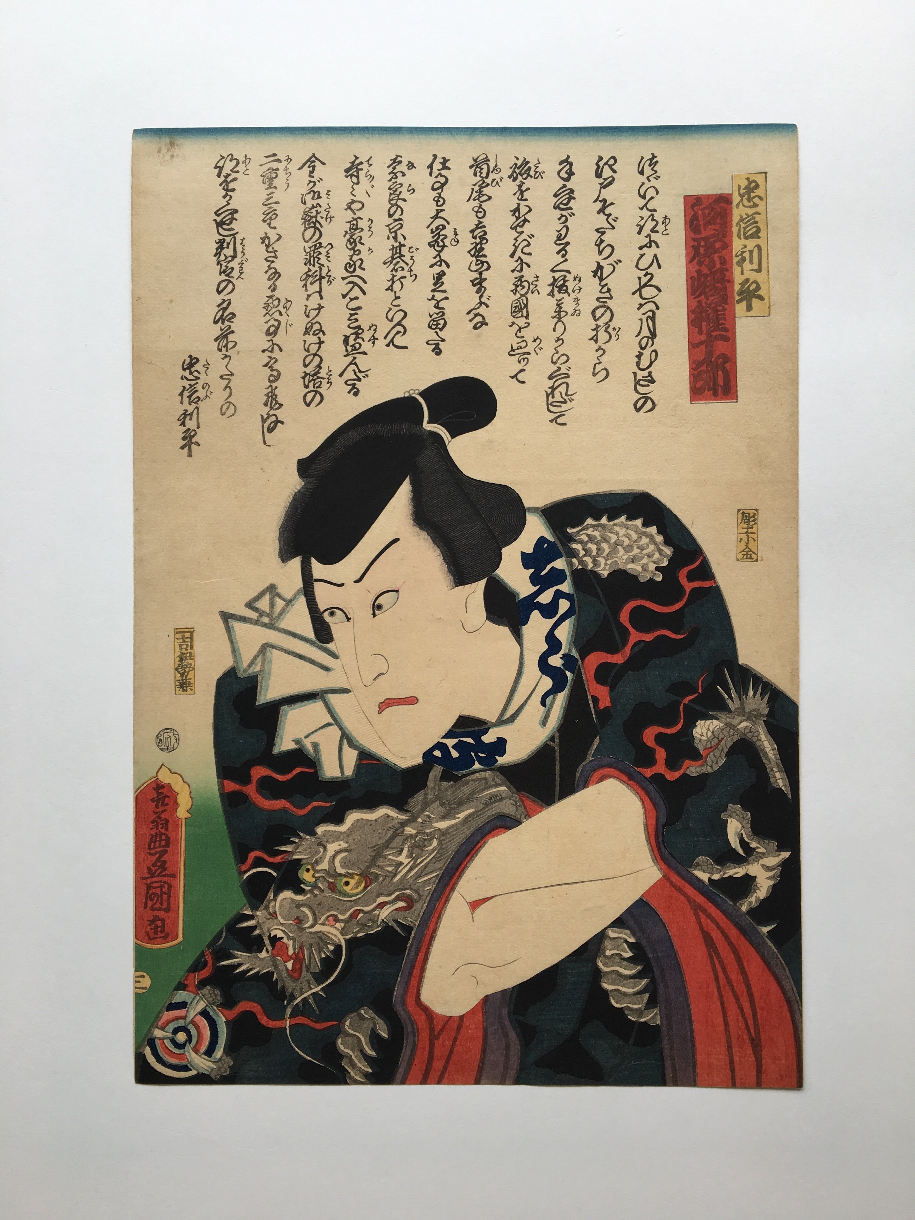 Actor Kawarazaki Gonjûrô I as Tadanobu Rihei (Utagawa Kunisada (Toyokuni  III), 1862)