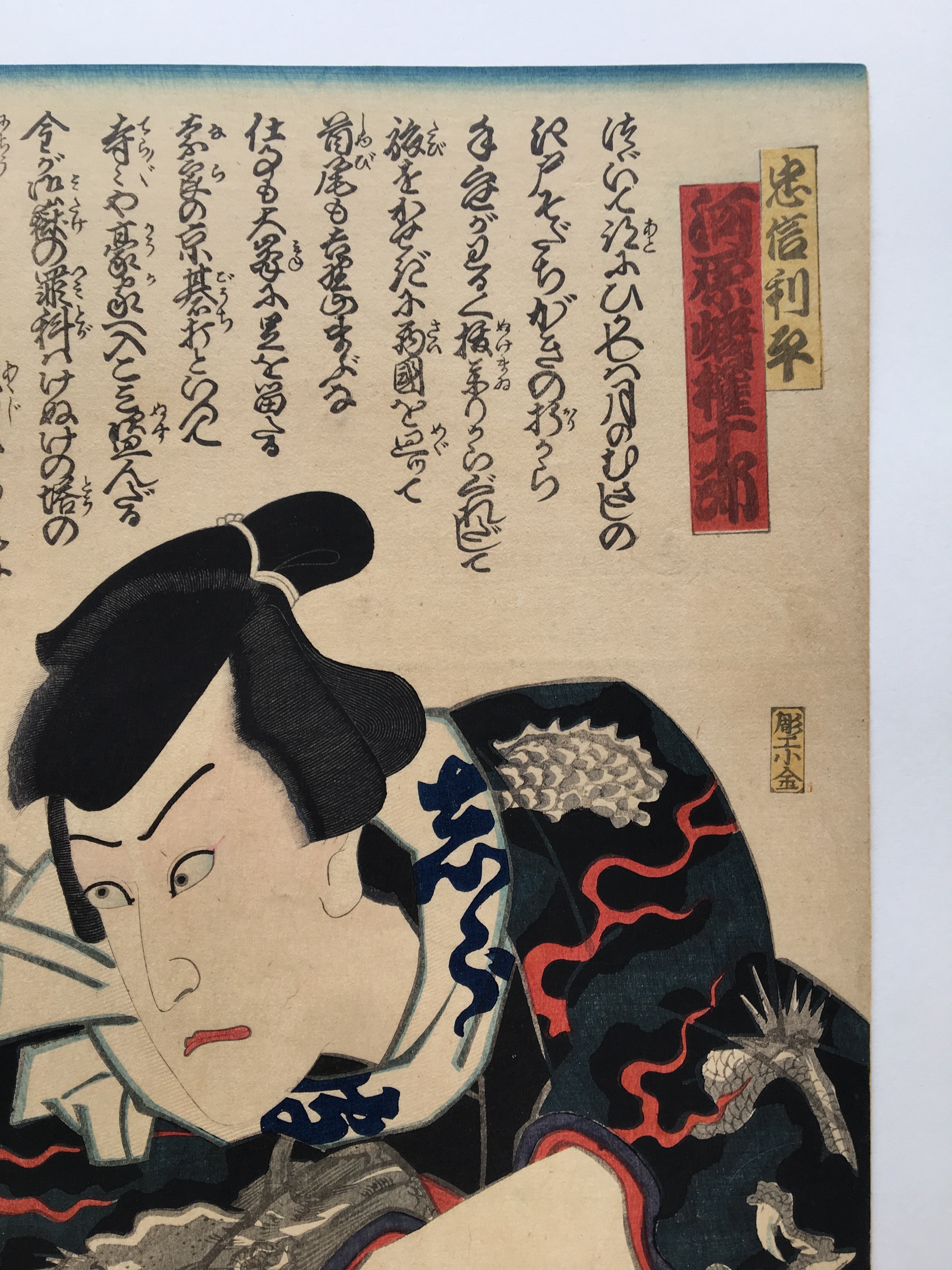 Actor Kawarazaki Gonjûrô I as Tadanobu Rihei (Utagawa Kunisada (Toyokuni  III), 1862)