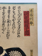 Actor Kawarazaki Gonjûrô I as Tadanobu Rihei (Utagawa Kunisada (Toyokuni  III), 1862)