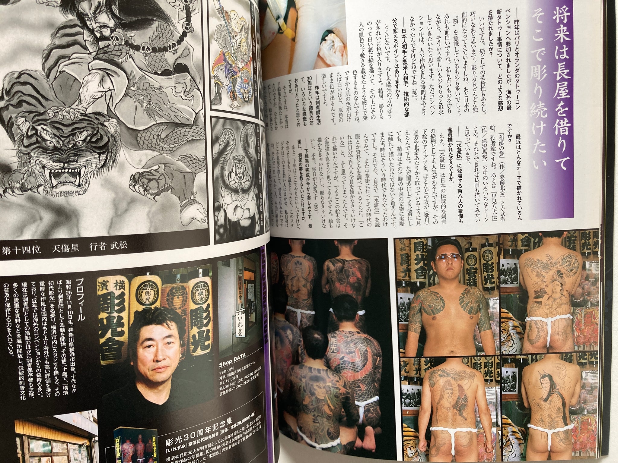 Traditional Japanese Tattoo Vol.2 – Mitsume Bookshop